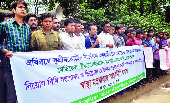 Unemployed and Private Services Medical Technologists Association formed a human chain in front of the Jatiya Press Club on Wednesday to meet its 5-point demands including appointment of unemployed medical technologists in government services.