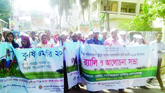 GOPALGANJ: District Statistics Office and District Administration, Gopalganj brought out a rally on the occasion of National Agriculture Census on Monday.