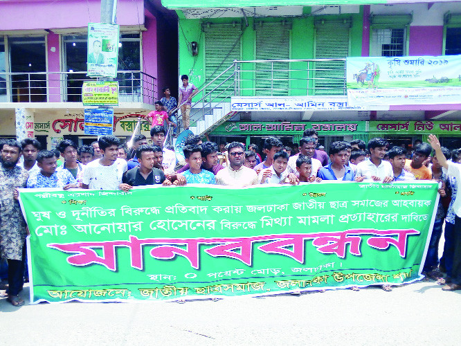 JALDHAKA (Nilphamari): Jatiya Chhatra Samaj, Jaldhaka Upazila Unit brought out a procession demanding withdrawal of false case against Md Anower Hossain, Convener of the Organisation recently.