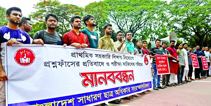 Bangladesh General Studentsâ€™ Rights Protection Council formed a human chain in front of Central Shaheed Minar yesterday protesting leakage of questions of different examinations of government recruitment.