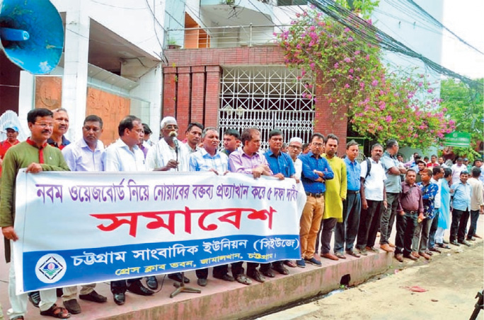 Journalists of Chattogram held a protest rally in front of Chattogram Press Club slating the statement of Newspaper Owners of Bangladesh (NOAB) on Sunday.