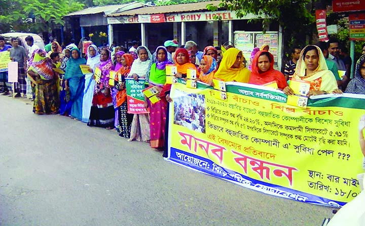 CUMILLA: Bidi Sramik Federation, Cumilla District Unit formed a human chain at Laksham yesterday protesting tax increase on bidi .