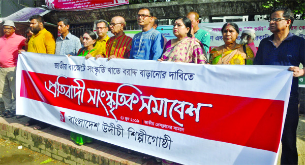 Bangladesh Udichi Shilpi Gosthi formed a human chain in front of the Jatiya Press Club on Friday with a call to enhance allocation for the cultural sector in the national budget.