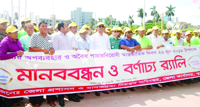 KHULNA: Directorate of Narcotics Control (DNC), Khulna brought out a rally at city's Hadis Park area on the occasion of Int'l Day Against Anti-Drug abuse and Illicit Trafficking recently .