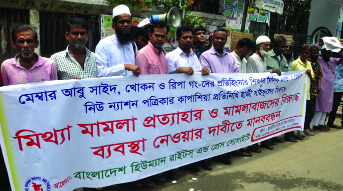 Bangladesh Human Rights and Press Society formed a human chain in front of the Jatiya Press Club on Friday demanding withdrawal of false cases filed against Hazi Saiful, Kapasia Correspondent of the The New Nation and Daily Janata.