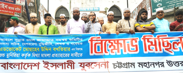 Bangladesh Islami Jubo Sena brought out a procession in the city on Monday demanding withdrawal of false case so lodged against Adv.Mosahebuddin Bakthiar by Muniria Jubo Tablig recently.