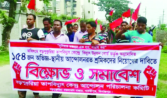 DINAJPUR (South): Leaders of Boro Pukuria Power Plant Andolan Parichalona Committee brought out a rally demanding recruitment of 154 qualified labourers on Friday.