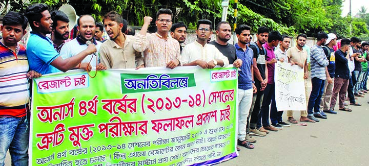 Students of seven affiliated colleges under Dhaka University formed a human chain in the city's Nilkhet intersection on Monday demanding publication of result of honours 4th year of 2013-2014 session.