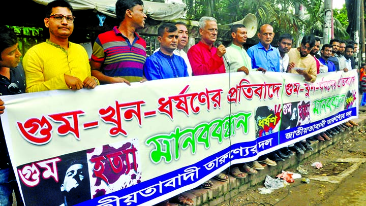 Jatiyatabadi Taruneyer Dal formed a human chain in front of the Jatiya Press Club on Tuesday in protest against rape-killing all over the country.