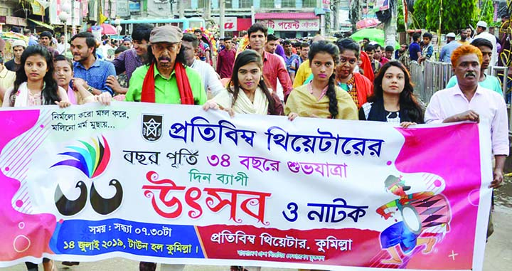CUMILLA: Protibimbo Theatre, Cumilla brought out a rally marking the 34th founding anniversary of the organisation on Sunday.
