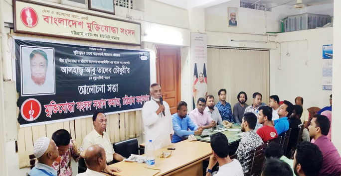 Muktijoddah Sangsad Santan Command, Chattogram City Unit arranged a discussion meeting marking the death anniversary of freedom fighter Abu Taleb Chowdhury at Chattogram recently.