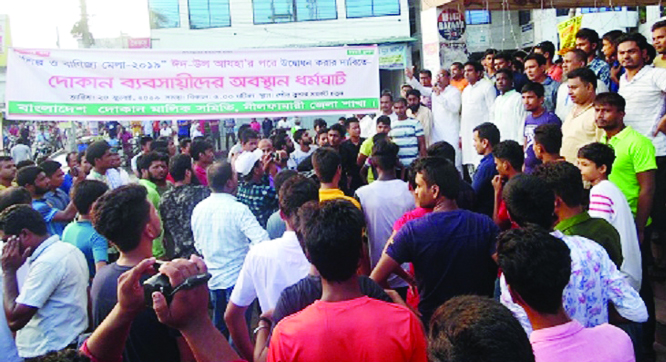 NILPHAMARI: Shop Owners' Association, Nilphamari District Unit arranged a protest meeting at Municipal Market on Saturday against the decision of local chamber leaders to arrange month- long Trade Fair before Eid- ul- Azha.