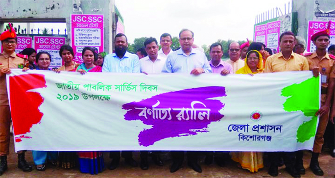 KISHOREGANJ: Sarowar Morshed Chowdhury, DC, Kishoreganj led a rally on the occasion of the National Public Service Day organised by District Administration on Tuesday.