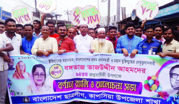 KAPASIYA (Gazipur): A rally was brought out by Bangladesh Chhatra League, Kapasiya Upazila Unit in observance of the 94th birth anniversary of the first Prime Minister of the country Tajuddin Ahmed on Tuesday.