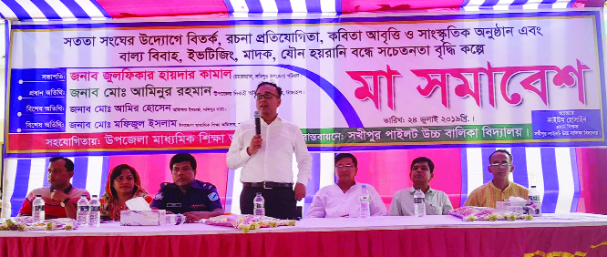 SHAKHIPUR (Tangail): Satota Sangha organised a mothers' gathering to create awareness on sexual harassment , drugs and child-marriage at Shakhipur in Tangail on Wednesday .