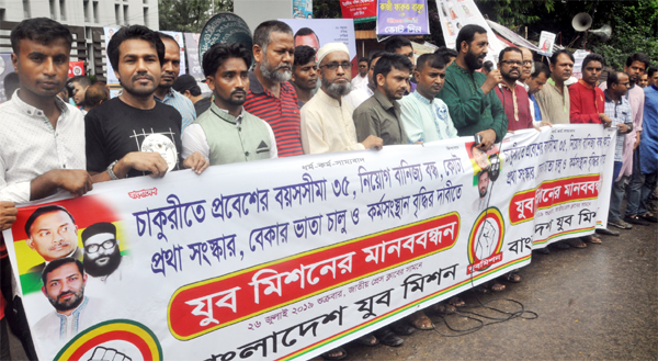 Bangladesh Juba Mission formed a human chain in front of the Jatiya Press Club on Friday demanding 35 years as minimum age-limit for services.