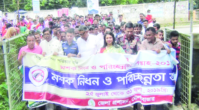MOULVIBAZAR: District Administration , Moulvibazar brought out a rally in observance of the Mosquito Killing and Cleanliness Week on Thursday.