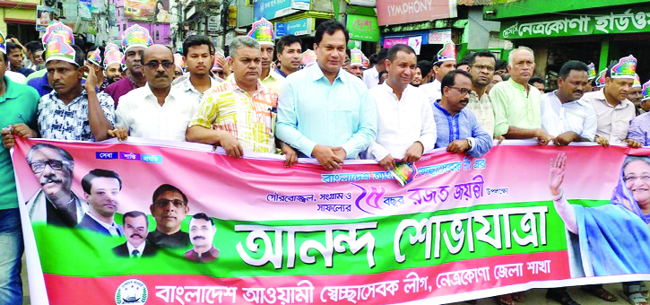 NETRAKONA: Bangladesh Awami Swechchhasebak League, Netrakona District Unit brought out a rally marking the silver jubilee of organisations on Saturday.