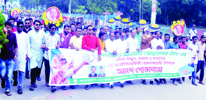 RANGPUR: District and City Units of Bangladesh Awamai Swechchhasebak League brought out a rally to celebrate its 25 th founding anniversary on Saturday.