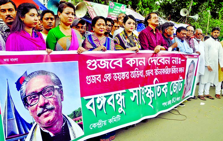 Bangabandhu Sangskritik Jote formed a human chain in front of the Jatiya Press Club on Monday urging all not to pay heed to rumours.