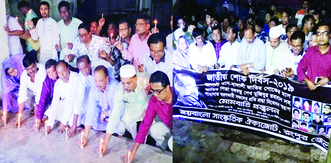 RANGPUR: Leaders of District Awami League and its associate bodies and Joybangla Sangskritik Oikya Jote lighting candles to begin month-long observance of the National Mourning Day-2019 at one-minute past on Wednesday midnight in the city.