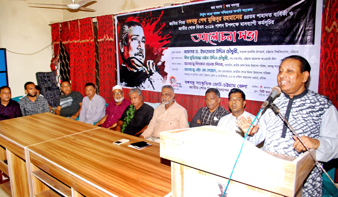 Dr Iftakher Uddin Chowdhury, former VC of Chattogram University addressing a discussion meeting marking the National Mourning Day organised by Bangabandhu Sanskritik Jote, Chattogram District Unit on Saturday.