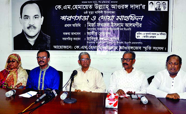 BNP Secretary General Mirza Fakhrul Islam Alamgir speaking at a discussion organised on the occasion of sixth death anniversary of KM Hemayet Ullah Auranga Dada by KM Hemayet Ullah Aurangazeb Smrity Sangsad at the Jatiya Press Club on Monday.