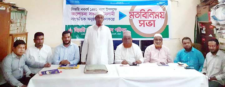 A view exchange meeting on Hijri Nobobarsho was organised by Hijri Nobobarsh Udjapon Parishad at Port City recently.