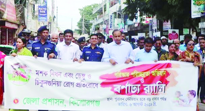 KISHOREGANJ: Kishoreganj District Administration brought out a rally on dengue awareness on Tuesday.