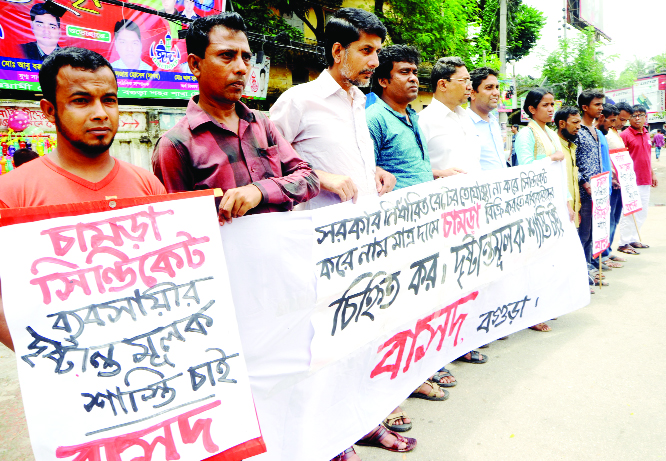 BOGURA: Bangladesh Samajtantrik Dal (BASAD), Bogura District Unit formed a human chain on Tuesday demanding punishment to the syndicate businessmen responsible for the low- price of rawhides .