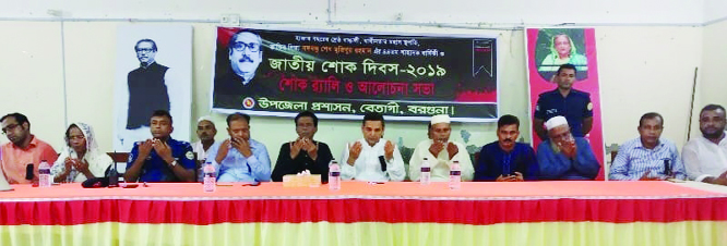 BETAGI (Barguna): Participants offering Munajat at a discussion meeting on the National Mourning Day organised by Betagi Upazila Administration yesterday.