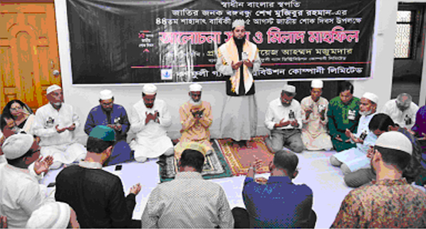 A Doa and Milad Mahfil was arranged by Karnaphuli Gas Distribution Company Limited marking the National Mourning Day yesterday.