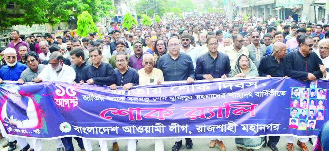 RAJSHAHI: Bangladesh Awami League, Rajshahi City Unit brought out a rally marking the National Mourning Day on Thursday.