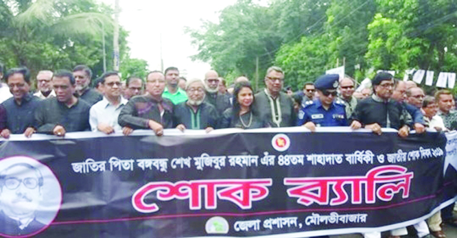 MOULVIBAZAR: District Administration, Moulvibazar brought out a rally in observance of the National Mourning Day on Thursday.