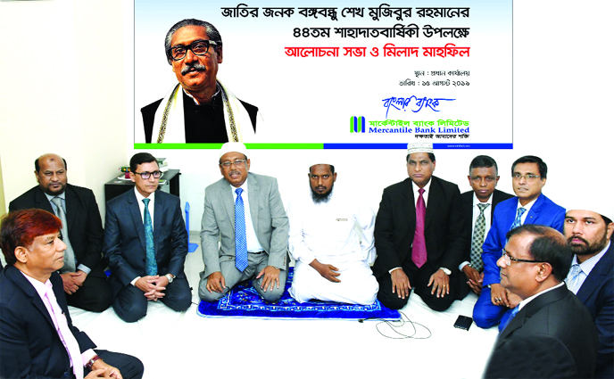Md. Quamrul Islam Chowdhury, Managing Director of Mercantile Bank Limited, attended at a discussion and Doa Mahfil for observing the National Mourning Day and 44th martyrdom anniversary of Father ofj the Nation Bangabandhu Sheikh Mujibur Rahman at the ban