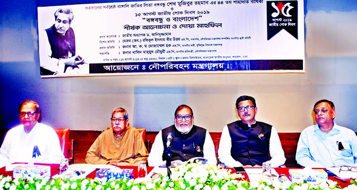 Liberation War Affairs Minister AKM Mozammel Haque, among others, at a discussion organised on the occasion of National Mourning Day and 44th martyrdom anniversary of Father of the Nation Bangabandhu Sheikh Mujibur Rahman by Shipping Ministry in the audit