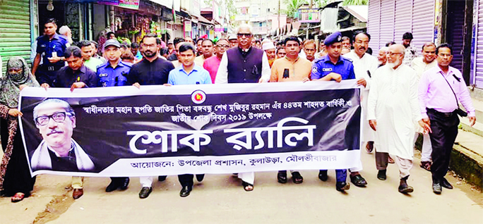 KULAURA(Moulvibazar): Kulaura Upazila administration brought out a rally marking the National Mourning Day recently. Among others, Sultan Muhammad Monsur Ahmed MP, AKM Shafi Ahmed Solman, Chairmen, Kulaura Upazila Parishad, Md Abul Lyse, UNO, Md Sadiur Ra