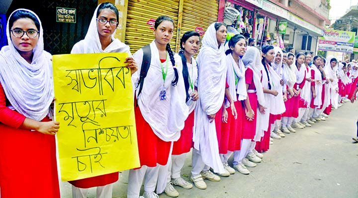 Teachers and students of the city's Ali Ahmed School and College formed a human chain in front of the institution on Thursday in protest against killing of Tanzina Akhter Rupa, a student of the institution.