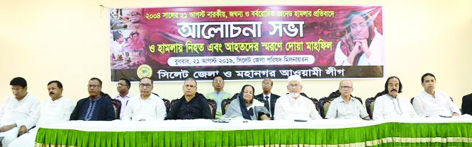 SYLHET: A discussion meeting was arranged by Sylhet District and City Awami League on the occasion of the 15 anniversary of August 21 Grenade Attack Day at Sylhet Zilla Parishad Auditorium on Wednesday.