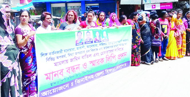 JHENAIDAH : Hijra community of Jhenaidah formed a human chain at Payra crossing protesting terrorism activities on Thursday.