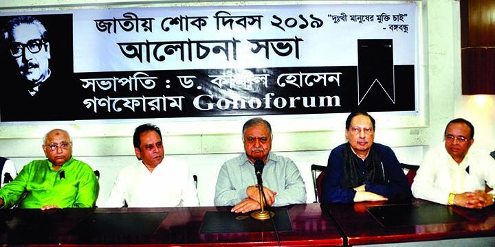 Gonoforum President Dr Kamal Hossain speaking at a discussion marking the National Mourning Day at the Jatiya Press Club on Saturday.