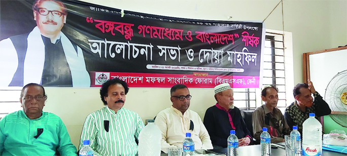FENI: Bangladesh Mofussil Sangbadik Forum, Feni District Unit arranged a discussion meeting on Wednesday on the National Mourning Day.