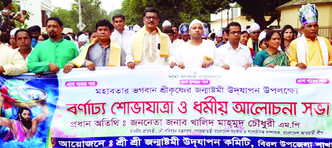 DINAJPUR: State Minister for Shipping Md Khaled Mahmud Chowdhury MP led a rally in observance of the Janmastami, the birth day of Lord Sri Krishna at Biral Upazila on Friday.