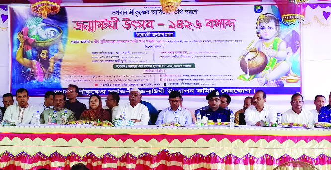 NETRAKONA: A discussion meeting was arranged on 'Janmastami ' at Norosingho Zior Temple at Borabazar on Friday. Among others, State Minister for Fisheries and Live Stock Ashraf Ali Khan Khasru MP as Chief Guest.