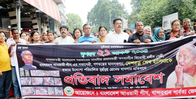 Bangladesh Awami League, Bandarban District Unit brought out a procession on the occasion of the August 21 grenade attack day on Wednesday.