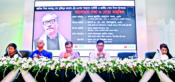 ICT Division organised a discussion meeting on National Mourning Day and 44th martyrdom anniversary of Bangabandhu Sheikh Mujibur Rahman at BCC Auditorium of ICT Tower at Agargaon in city yesterday. State Minister for ICT Zunaid Ahmed Palak MP was pres