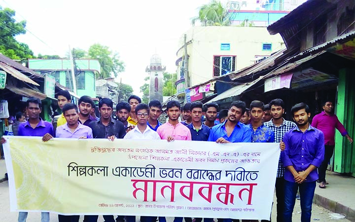 BAMNA ( Barguna ) : A human chain was formed demanding steps to build Bamna Shilpakala Academy after the name of Asmat Ali Sikder , one of the organisers of Liberation War on Thursday.
