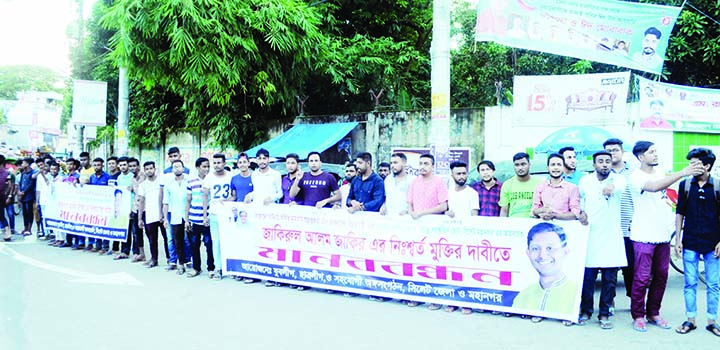 SYLHET: Bangladesh Awami Jubo League, Chhatra League and its front organisations , Sylhet District and City Unit arranged a human chain demanding release of Jakirul Alam, Convener of Bangabandhu Sanskritik Jote, Sylhet District Unit recently.