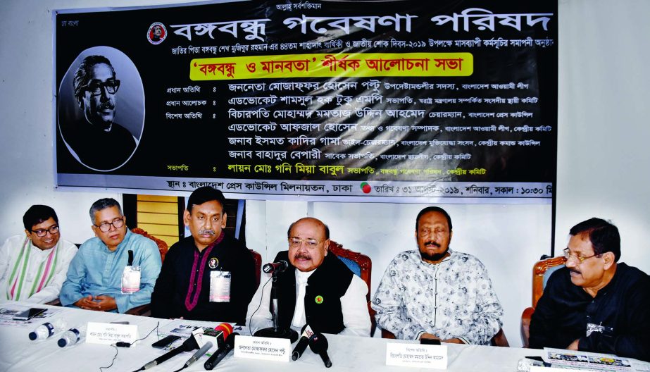 Bangabandhu Gabeshana Parishad organised a discussion on 'Bangabandhu and Humanity' on the occasion of National Mourning Day at Bangladesh Press Council auditorium in the city yesterday. Advisory Council Member of Bangladesh Awami League Mozaffar Hossai