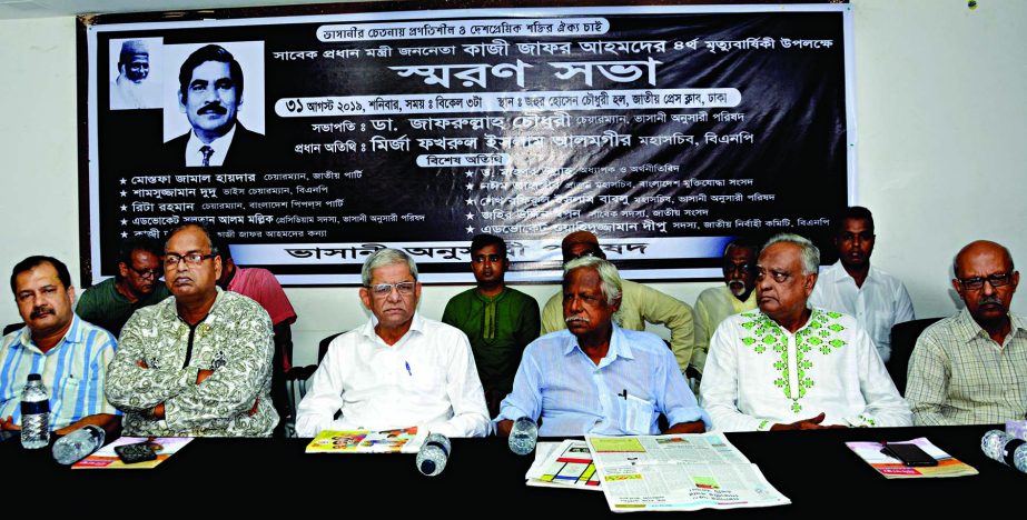 BNP Secretary General Mirza Fakhrul Islam Alamgir, among others, at a discussion marking death anniversary of former Prime Minister Kazi Zafar Ahmed organised by Bhasani Anusari Parishad at the Jatiya Press Club on Saturday.